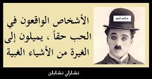 الغيرة كلام جميل عن الغيرة في الحب قالها مشاهير العالم معبرة بالصور حكم كوم Jealousy Words