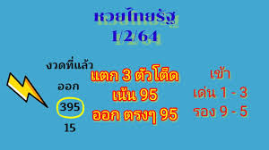 #รวมเลขเด็ด #หวยไทยรัฐ 16/2/64 เจาะเลขเด็ดงวดนี้ รวมเลขเด็ดสำนักดัง อัพเดท. à¸«à¸§à¸¢à¹„à¸—à¸¢à¸£ à¸ 16 2 64 Youtube