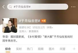 #于月仙去世# ​ 【#演员于月仙车祸去世# 曾出演《乡村爱情》谢大脚 于内蒙古车祸去世】8月9日中午12时，封面新闻记者从本山传媒获悉：著名演员《乡村爱情》谢大脚于月仙不幸于8月9日，在内蒙古阿拉善，因拍片发生车祸去世。 77guau7fonimbm