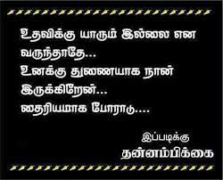 See more ideas about photo album quote, life quotes, tamil love quotes. Self Confidence Create Quotes Encouragement Quotes One Word Quotes