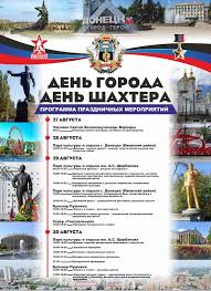 Этот день подарил миру писательницу мэри шелли, живописца исаака левитана. V Donecke Projdut Prazdnichnye Meropriyatiya Ko Dnyu Goroda I Dnyu Shahtera Afisha Oficialnyj Sajt Dnr