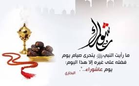 وقد أوجدت هذه الحادثة استنكاراً منقطع النظير على مرّ الأيام والقرون؛ فاتخذه الشيعة وأتباع أهل البيت. ÙŠÙˆÙ… Ø¹Ø§Ø´ÙˆØ±Ø§Ø¡ Ø¥Ù† ÙŠÙˆÙ… Ø¹Ø§Ø´ÙˆØ±Ø§Ø¡ Ù‡Ùˆ Ø§Ù„ÙŠÙˆÙ… Ø§Ù„Ø°ÙŠ ÙŠÙˆØ§ÙÙ‚ 10 Ù…Ù† Ø´Ù‡Ø± Ù…Ø­Ø± Ù… Ù…Ù† ÙƒÙ„ Ø³Ù†Ø© Ù‡Ø¬Ø±ÙŠØ© ÙˆÙ‡Ùˆ ÙŠÙˆÙ… Ù…Ù† Ø§Ù„Ø£ÙŠØ§Ù… Ø§Ù„Ù…Ù‚Ø¯Ø³Ø© Ø¹Ù†Ø¯ Ø§Ù„Ù…Ø³Ù„Ù…ÙŠÙ† ÙˆØ§Ù„ÙŠÙ‡ÙˆØ¯ Ø£ÙŠØ¶ Ø§ Ø­ÙŠØ« ÙŠ Ø¹Ø¯ Ù‡Ø°Ø§ Ø§Ù„ÙŠÙˆÙ… Ù‡Ùˆ Ø§Ù„ÙŠÙˆÙ…