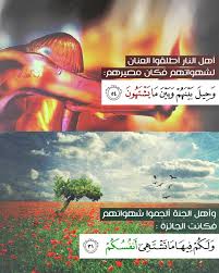 أهل النار أطلقوا العنان لشهواتهم فكان مصيرهم وحيل بينهم وبين ما يشتهون وأهل الجنة ألجموا شهواتهم Quran Quotes Quran Quotes Inspirational Quran Tafseer