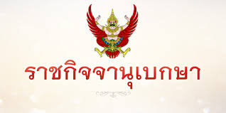 ตอนที่ ๓๒ ข (๒๑ มิถุนายน พ.ศ. à¹à¸• à¸‡à¸• à¸‡à¸™à¸²à¸¢à¸—à¸«à¸²à¸£ 25 à¸™à¸²à¸¢ à¸• à¸³à¸à¸§ à¸²à¸Š à¸™à¸™à¸²à¸¢à¸žà¸¥ à¸›à¸£à¸°à¸à¸²à¸¨à¹ƒà¸™à¸£à¸²à¸Šà¸ à¸ˆà¸ˆà¸²à¸™ à¹€à¸šà¸à¸©à¸² 26 à¸¡ à¸– à¸™à¸²à¸¢à¸™ 2563