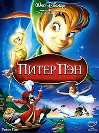 питер пэн мультик смотреть онлайн в хорошем качестве бесплатно Piter Pen Smotret Multik Onlajn Na Russkom V Horoshem Hd Kachestve