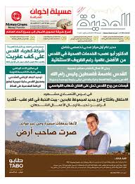 Al Madina Np Issue 07 05 10 2012 By Mohammad Abu Gharbieh Issuu