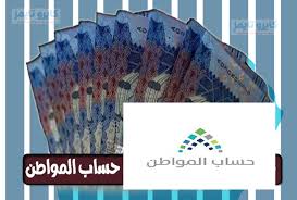 اسباب توقف حساب المواطن (ونصائح مهمة حتى لا يتوقف عليك حساب المواطن). Ø­Ø³Ø§Ø¨ Ø§Ù„Ù…ÙˆØ§Ø·Ù† ØªØ³Ø¬ÙŠÙ„ Ø¯Ø®ÙˆÙ„ Ø­Ø³Ø§Ø¨ÙŠ Https Ca Gov Sa Login ÙˆÙƒÙ„ Ø´ÙŠØ¡ Ø¹Ù†Ù‡ ÙƒØ§ÙŠØ±Ùˆ ØªØ§ÙŠÙ…Ø²