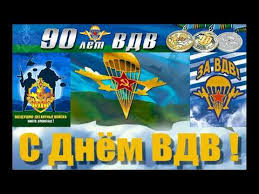 Nov 27, 2015 · великий актёр был. Vojskam Vdv 90 Let Pozdravlyaem Desantnikov Film Sozdan Press Sluzhboj Belorechenskogo Rko Youtube