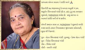 Shri Om Namoh Bhagwate Vasudeva Bare dukh ke sath suchit kiya ja raha hai  ki Smt Sudeshena Kumari Katyal (Gulu Devi) w/o Shri Jagannath Katyal  10.11.2024 ko Leipzig, Germany meh Swarg Sidhar