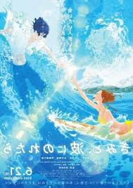 Ride your wave is an adorable movie. Anime Kimi To Nami Ni Noretara Lyrics From His Songs Lyricsfromanime