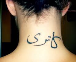 Arabic Tattoo Back Of Neck Tattoo Neck Tattoos Women Arabic Tattoo