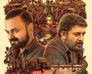 Rendagam (2023) movie poster