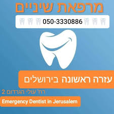 ⁩ ⁩ ⁩ ⁩ ⁩ ⁩ ⁩ ⁩ ⁩ ⁩ ⁩ ⁩ מרפאת שיניים ד''ר עטון חירום ירושלים / Emergency Dental Clinic Dr Atoun Jerusalem