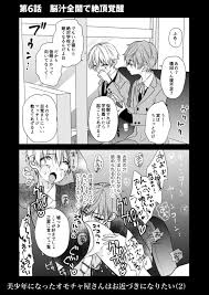 少年即堕ち2コマ漫画】美少年になったオモチャ屋さんはお近づきになりたい(2)【BL】／ショタおじさんを推せ【同人BLエロマンガ】 | よなよなBL