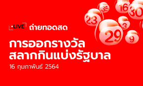 ตรวจผลสลากกินแบ่งรัฐบาล ตรวจหวย งวดประจำวันที่ 16 กุมภาพันธ์ 2564 รางวัลที่ 1 รางวัลละ 6,000,000 บาท à¸•à¸£à¸§à¸ˆà¸«à¸§à¸¢ 16 à¸ à¸¡à¸ à¸²à¸ž à¸™à¸˜ 2564 à¸•à¸£à¸§à¸ˆà¸£à¸²à¸‡à¸§ à¸¥à¸— 1 à¸œà¸¥à¸ªà¸¥à¸²à¸à¸ à¸™à¹à¸š à¸‡à¸£ à¸à¸šà¸²à¸¥