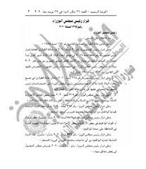 أعلن الدكتور مصطفى مدبولي رئيس مجلس الوزراء، إطلاق المرحلة الثانية من برنامج الإصلاح الاقتصادي لمصر والتي تختص بالإصلاحات الهيكلية ، مشيرًا إلى الحكومة بدأت المرحلة الأولى من برنامج الإصلاح الاقتصادى الشامل والخاص بالسياسات النقدية والمالية منذ 2016. Ø§Ù„Ø¬Ø±ÙŠØ¯Ø© Ø§Ù„Ø±Ø³Ù…ÙŠØ© ØªÙ†Ø´Ø± Ù‚Ø±Ø§Ø± Ø±Ø¦ÙŠØ³ Ø§Ù„ÙˆØ²Ø±Ø§Ø¡ Ø¨Ø´Ø£Ù† Ù…ÙˆØ§Ø¹ÙŠØ¯ Ø§Ù„Ø·Ø¹ÙˆÙ† Ø§Ù„Ù‚Ø¶Ø§Ø¦ÙŠØ© Ø¬Ø±ÙŠØ¯Ø© Ø§Ù„Ø¨ÙŠØ§Ù†