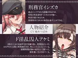 オナサポ】柚木つばめさん演じるド淫乱囚人にねっとりディープキスされながら射精我慢試験♪ - DLチャンネル みんなで作る二次元情報サイト！