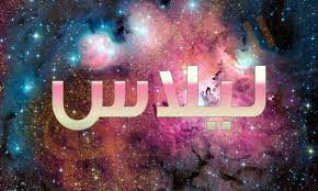 معنى اسم ليلاس lilac في قاموس المعاني اسم ليلاس جديد على السمع فهو لم يكن من أسماء البنات المنتشرة هذه الأيام فلم يحصل على الشهر movie posters poster movies