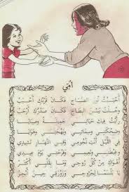 أمي أنشودة قديمة رائعة Learning Arabic Arabic Lessons Learning Time