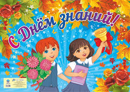 | с днем знаний#1 сентября Plakat Oformitelskij S Dnyom Znanij Kupit Knigu S Dostavkoj My Shop Ru