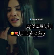 Pin By Queen On مشاعر مبعثرة Baddie Quotes Arabic Quotes Quotes