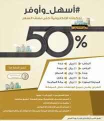 من مكة الى المدينة ب 35 ريال النقل الجماعي