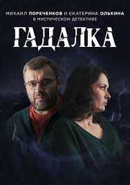 смотреть фильмы онлайн бесплатно цветы зла 5 6 серия Gadalka 1 2 Seriya Filmy Serialy Muvi 43