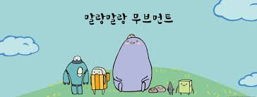 Watch all of 말랑말랑_푹신한_솜사탕 (o_osisi)'s best archives, vods, and highlights on twitch. ë§ëž'ë§ëž' ë¬´ë¸Œë¨¼íŠ¸ Posts Facebook