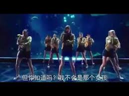 Pitch Perfect 3 Sit Still Look Pretty Youtube How To Look Pretty Sit Still Look Pretty Pitch Perfect