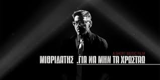 Μιθριδατησ lιve στο ιλιον plus. Aqlwgnslstu5dm