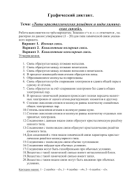 Химический диктант по теме «классы неорганических соединений» 1 вариант. Graficheskie Diktanty 8 10 Kl
