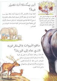 0307 كتاب صيغة مصورة اقرا اونلاين اطفال لماذا تنقرض الحيوانات free download borrow and streaming internet archi in 2021 clothing sketches internet archive books