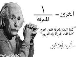 صور عن الغرور والتكبر احدث خلفيات عن التكبر 2018 wisdom quotes life life lesson quotes einstein quotes