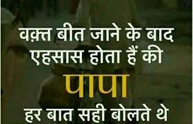 It is the day to recognize the contribution of your father in your life. Father S Day 2020 Fathers Day Quotes In Hindi Happy Fathers Day Quotes In Hindi