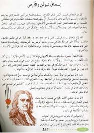 تحضير نص اسحاق نيوتن والارض للسنة الخامسة ابتدائي الجيل الثاني Http Www Seyf Educ Com 2019 04 Isaac Newton 5ap Html Isaac Newton Words Word Search Puzzle