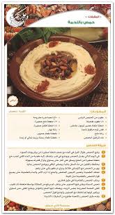 متبل حمص Egyptian Food Food Garnishes Lebanon Food