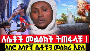 Tedy Afro New Orthodox Mezmur