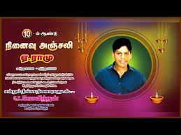 Ninaivu Anjali Banner Psd How Create A Ninaivu Anjali Banner Design In Photoshop Full Tutorial Youtube Kanneer anjali poster psd file download we can use in all type of photoshop version photoshop 7 to photoshop cc 2020 pls. ninaivu anjali banner psd how create a ninaivu anjali banner design in photoshop full tutorial