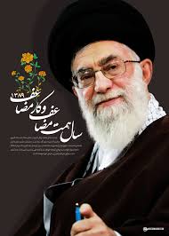 نتیجه تصویری برای رهبری