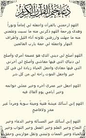 ما قالت عائشة رضي الله عنها: Ø¯Ø¹Ø§Ø¡ Ø®ØªÙ… Ø§Ù„Ù‚Ø±Ø¢Ù† Ù…ÙƒØªÙˆØ¨ ÙƒØ§Ù…Ù„ Ø¨Ø®Ø· ÙƒØ¨ÙŠØ±