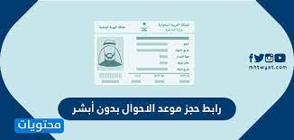 شرح التقديم لتأشيرة الشنغن الألمانية بالتفصيل. Ø±Ø§Ø¨Ø· Ø­Ø¬Ø² Ù…ÙˆØ¹Ø¯ Ø§Ù„Ø§Ø­ÙˆØ§Ù„ Ø¨Ø¯ÙˆÙ† Ø£Ø¨Ø´Ø± Ø¥Ù„ÙƒØªØ±ÙˆÙ†ÙŠ Ø§ 1442 Ù…ÙˆÙ‚Ø¹ Ù…Ø­ØªÙˆÙŠØ§Øª