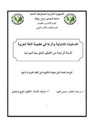 تصفح وتحميل كتاب الــوظائف التداولية في اللغة العربية Pdf مكتبة عين الجامعة