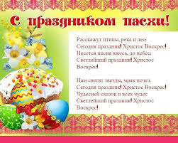 Относитесь друг к другу с уважением! Pozdravleniya S Pashoj 2020 V Stihah I Proze For Android Apk Download