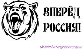 Музыка онлайн на сайте мегапесни. Naklejka Rossiya Vpered