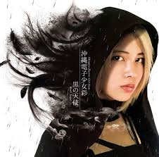 黒の天使 by 沖縄電子少女彩 [Okinawa Electric Girl Saya] (Album, Pop): Reviews,  Ratings, Credits, Song list