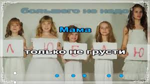 скачать песню мама будь всегда со мною рядом минус Indigo Mama Bud Vsegda So Mnoyu Ryadom Karaoke 2016 Youtube