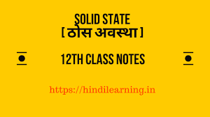 Rbse class 12 notes in hindi & english medium. Solid State à¤  à¤¸ à¤…à¤µà¤¸ à¤¥ 12th Class Notes In Hindi