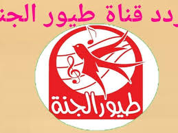 We did not find results for: Ø§Ù„ØªÙ‚Ø· ØªØ±Ø¯Ø¯ Ù‚Ù†Ø§Ø© Ø·ÙŠÙˆØ± Ø§Ù„Ø¬Ù†Ø© Ø¨ÙŠØ¨ÙŠ Toyor Baby Ø¹Ù„ÙŠ Ø§Ù„Ù†Ø§ÙŠÙ„ Ø³Ø§Øª Ù„Ù…ØªØ§Ø¨Ø¹Ø© Ø¬Ù…ÙŠØ¹ Ø§Ù„Ø£ØºØ§Ù†ÙŠ ÙˆØ§Ù„Ø£Ù†Ø§Ø´ÙŠØ¯ Ù„Ù„Ø£Ø·ÙØ§Ù„