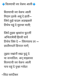 Pin By Abhishek Gurav On Marathi Treasure Trove In 2020 Artist Quotes Marathi Poems Marathi Quotes