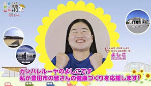 ガンバレルーヤよしこさん 啓発動画で健康作り実践を呼びかけ…愛知・豊田市が作成、公開：地域ニュース